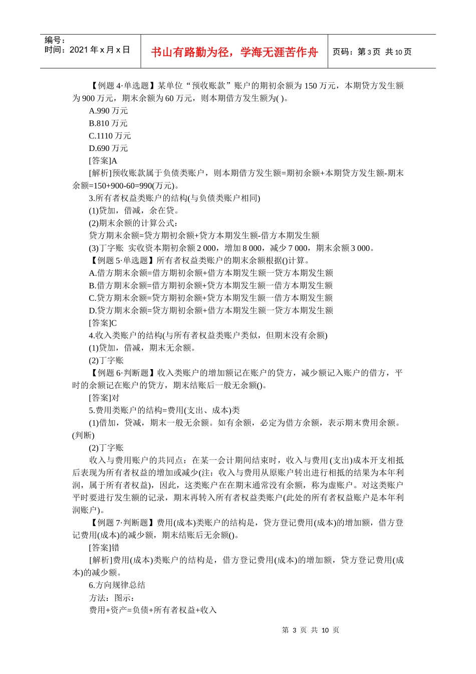 借贷记账法与会计分录_第3页