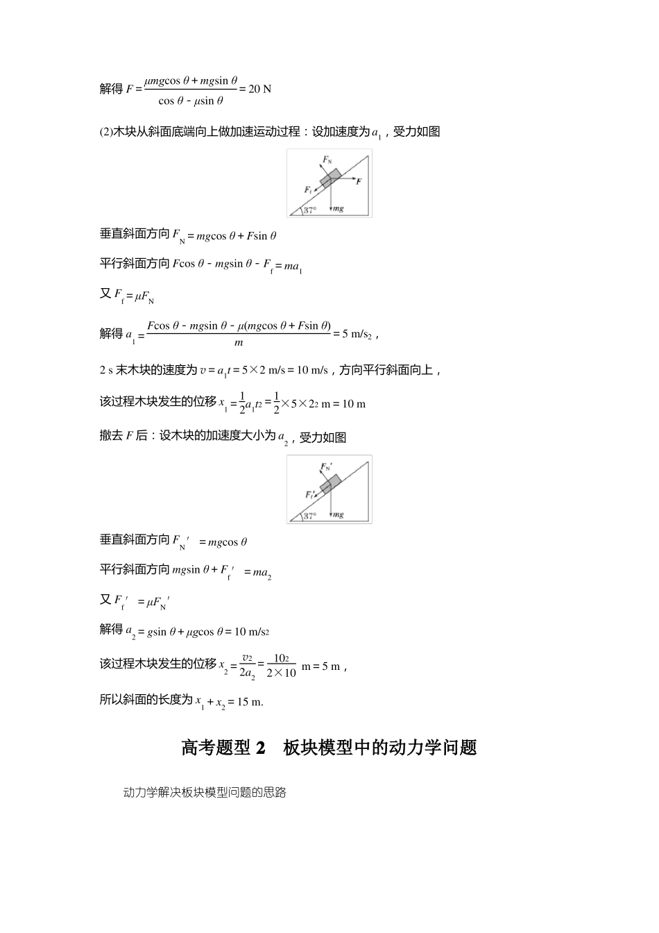 高中物理2022步步高二轮复习动力学两类基本问题板块模型和传送带模型中的动力学问题_第2页
