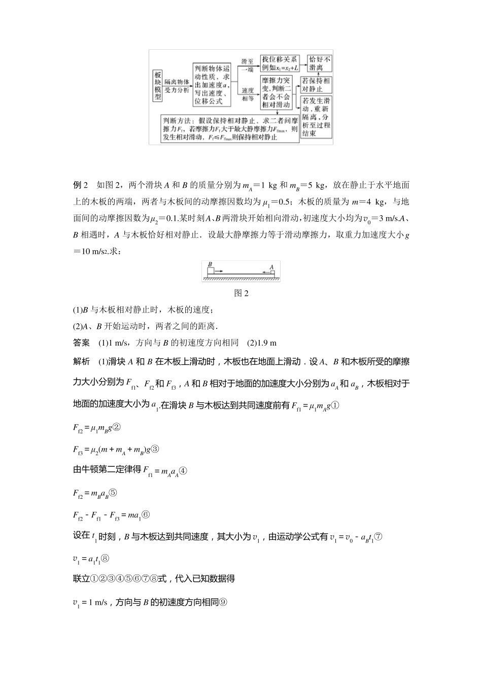 高中物理2022步步高二轮复习动力学两类基本问题板块模型和传送带模型中的动力学问题_第3页