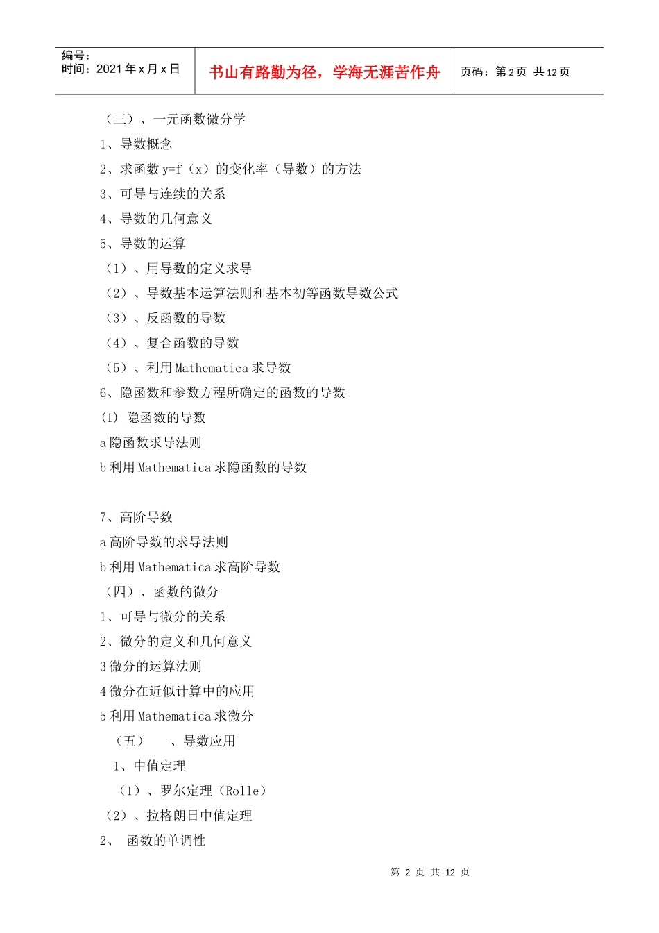 8《经济数学》教学大纲_第2页