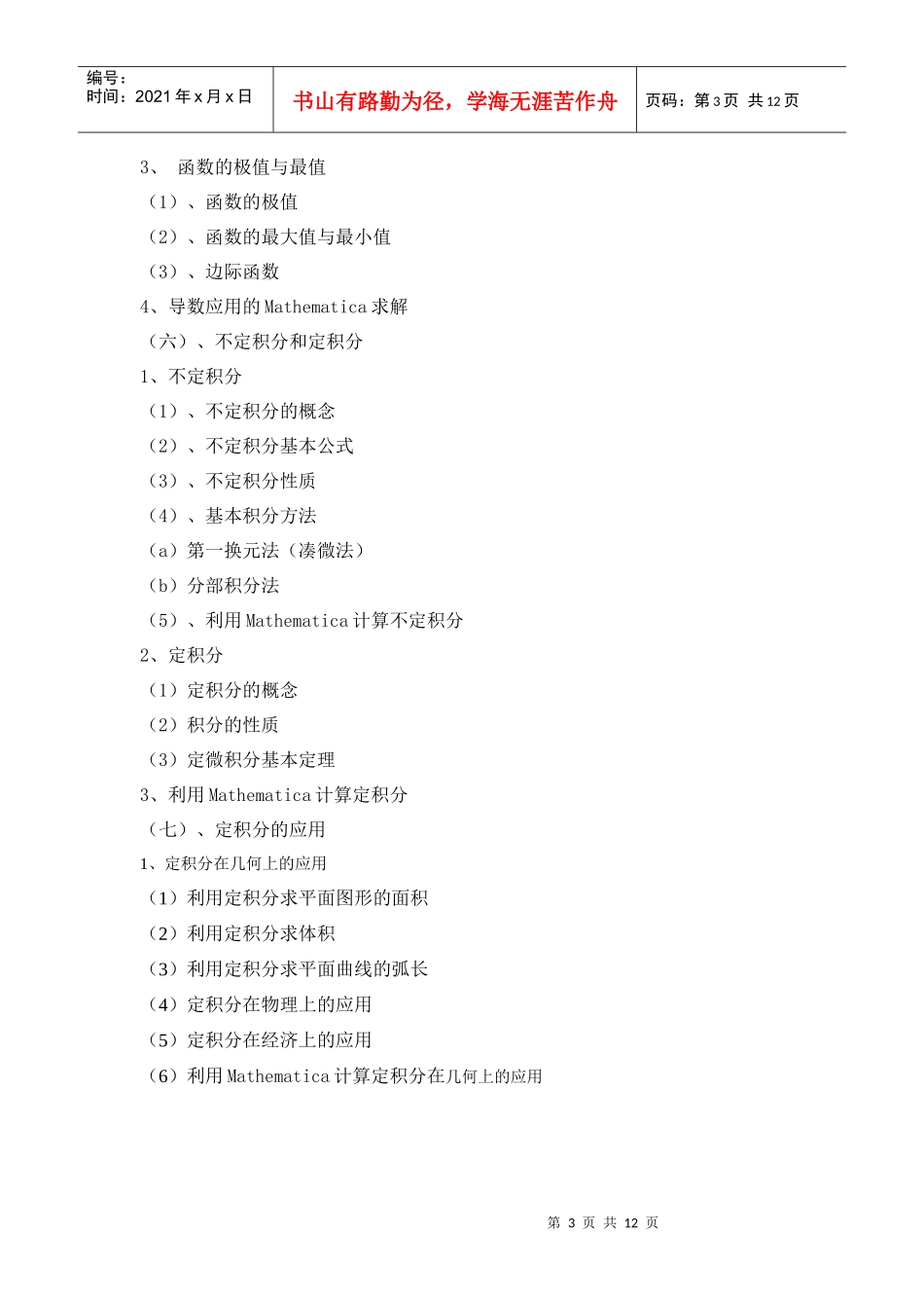 8《经济数学》教学大纲_第3页