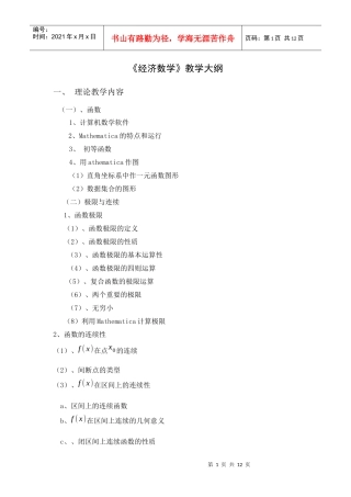 8《经济数学》教学大纲