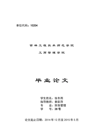 长春炜联科技有限公司财务报表分析NEW(6)改版后(2)