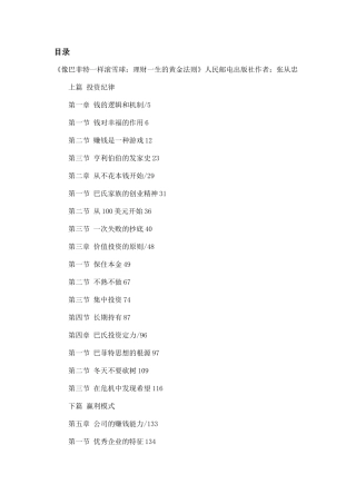 一生理财的黄金法则