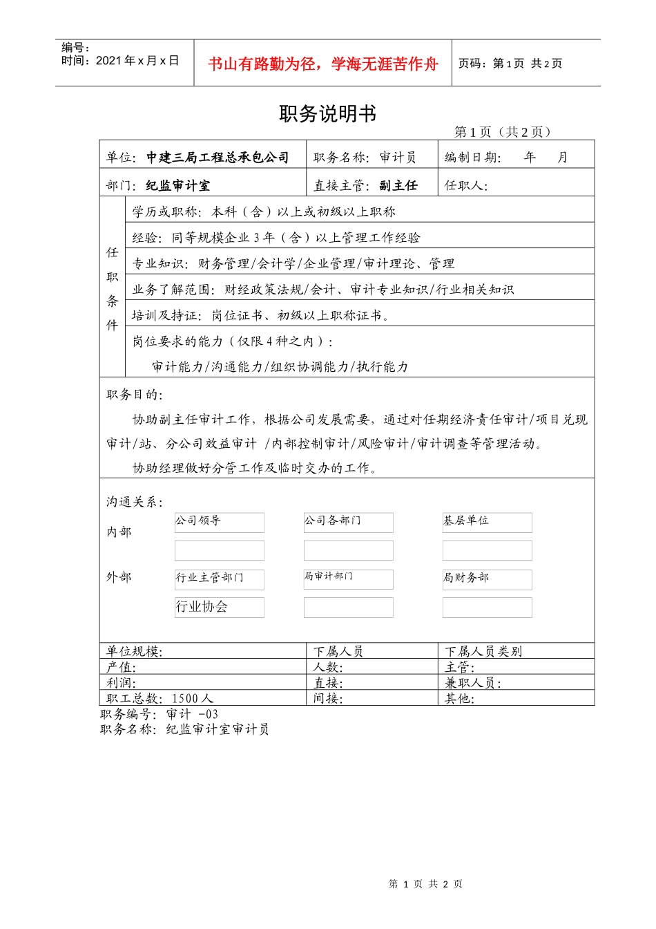 纪监审计室---审计员_第1页