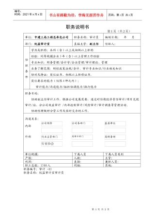 纪监审计室---审计员