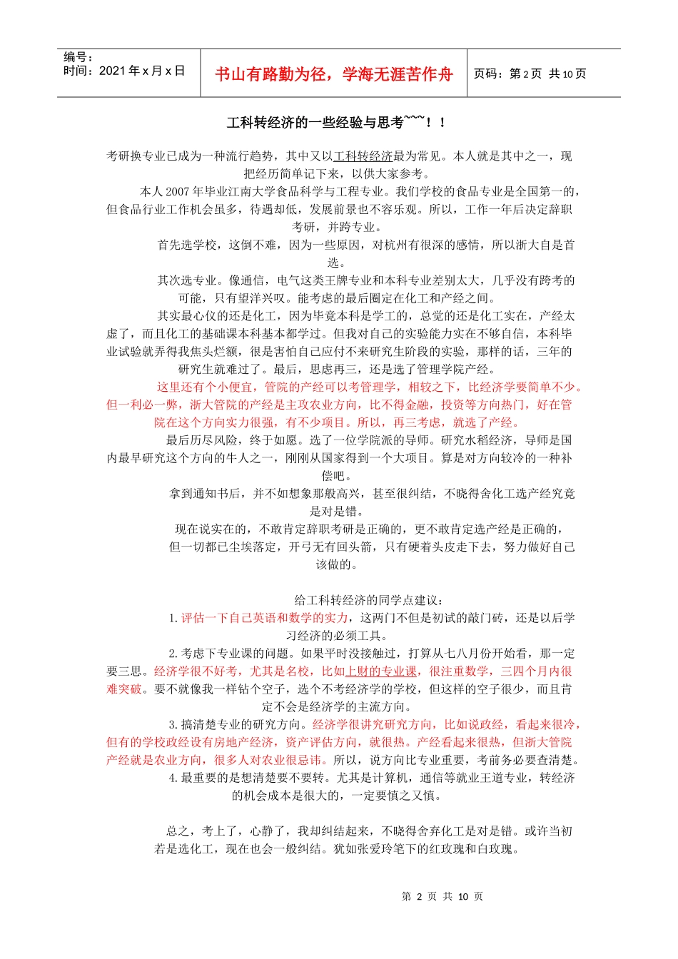 过来人谈谈经济类考研需要考虑的因素_第2页