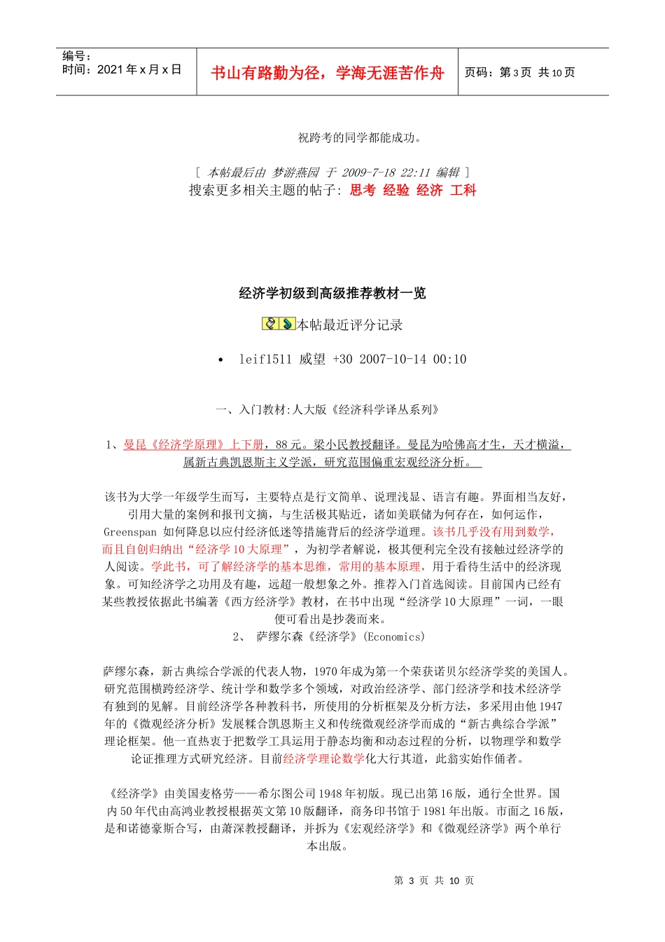 过来人谈谈经济类考研需要考虑的因素_第3页
