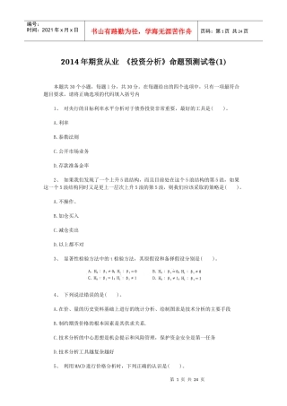 期货从业投资分析命题预测试卷