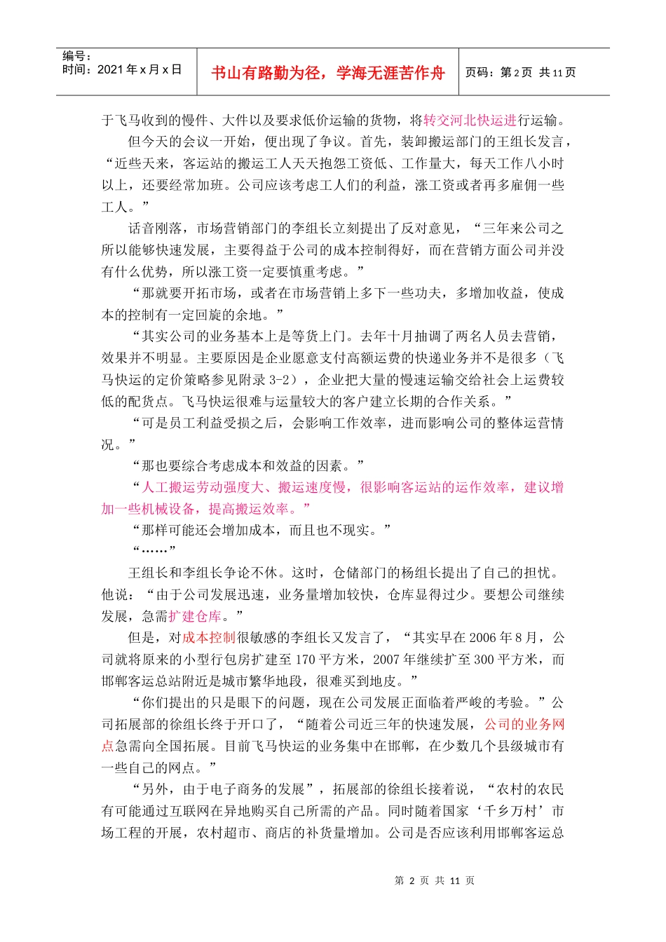 飞马快运案例3、9_第2页