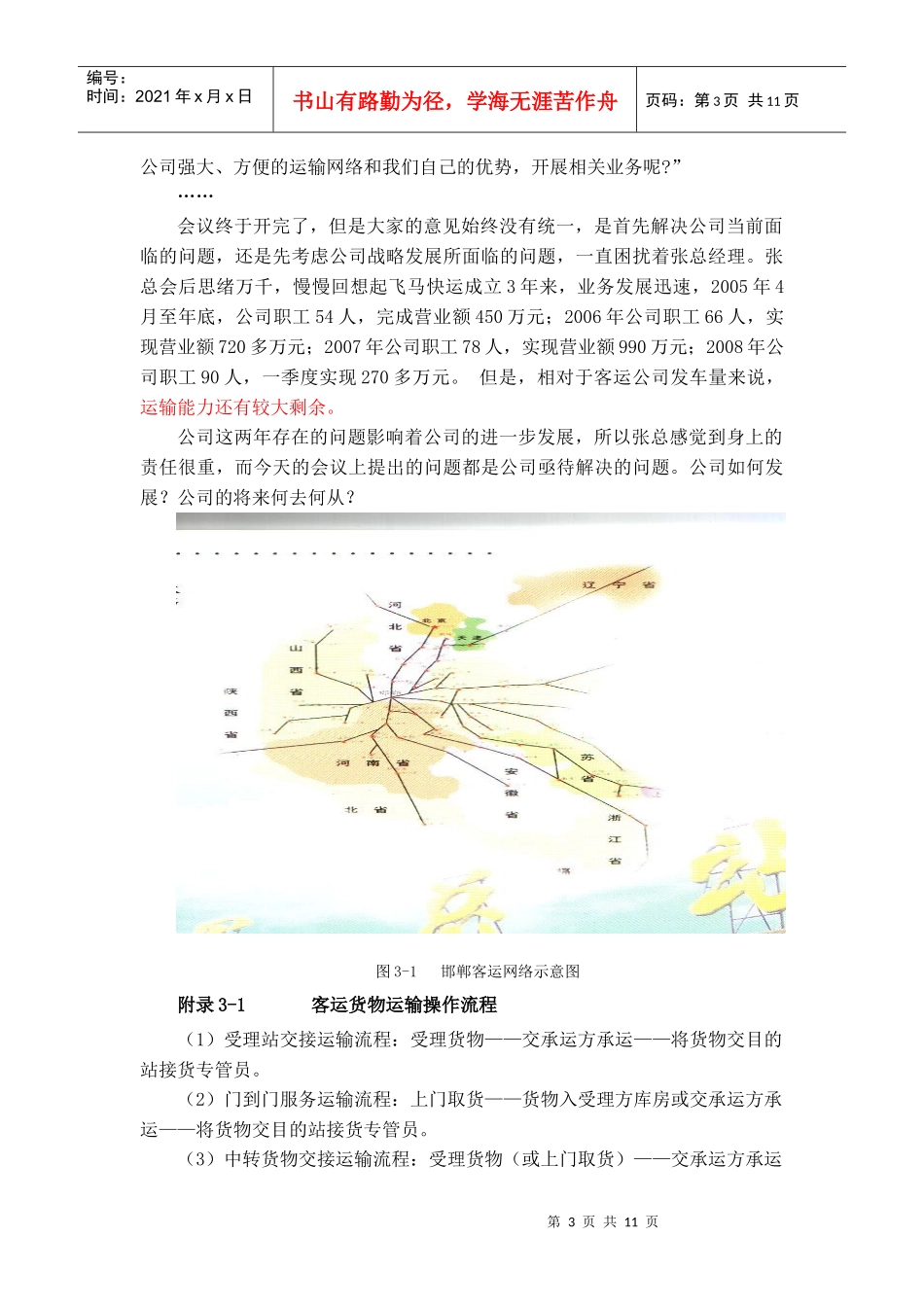 飞马快运案例3、9_第3页