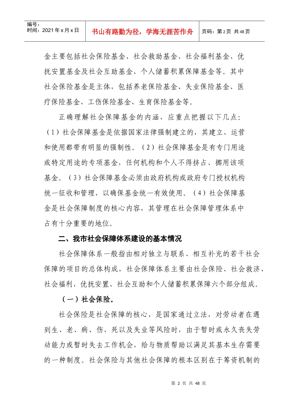 社保资金管理详细讲解_第2页