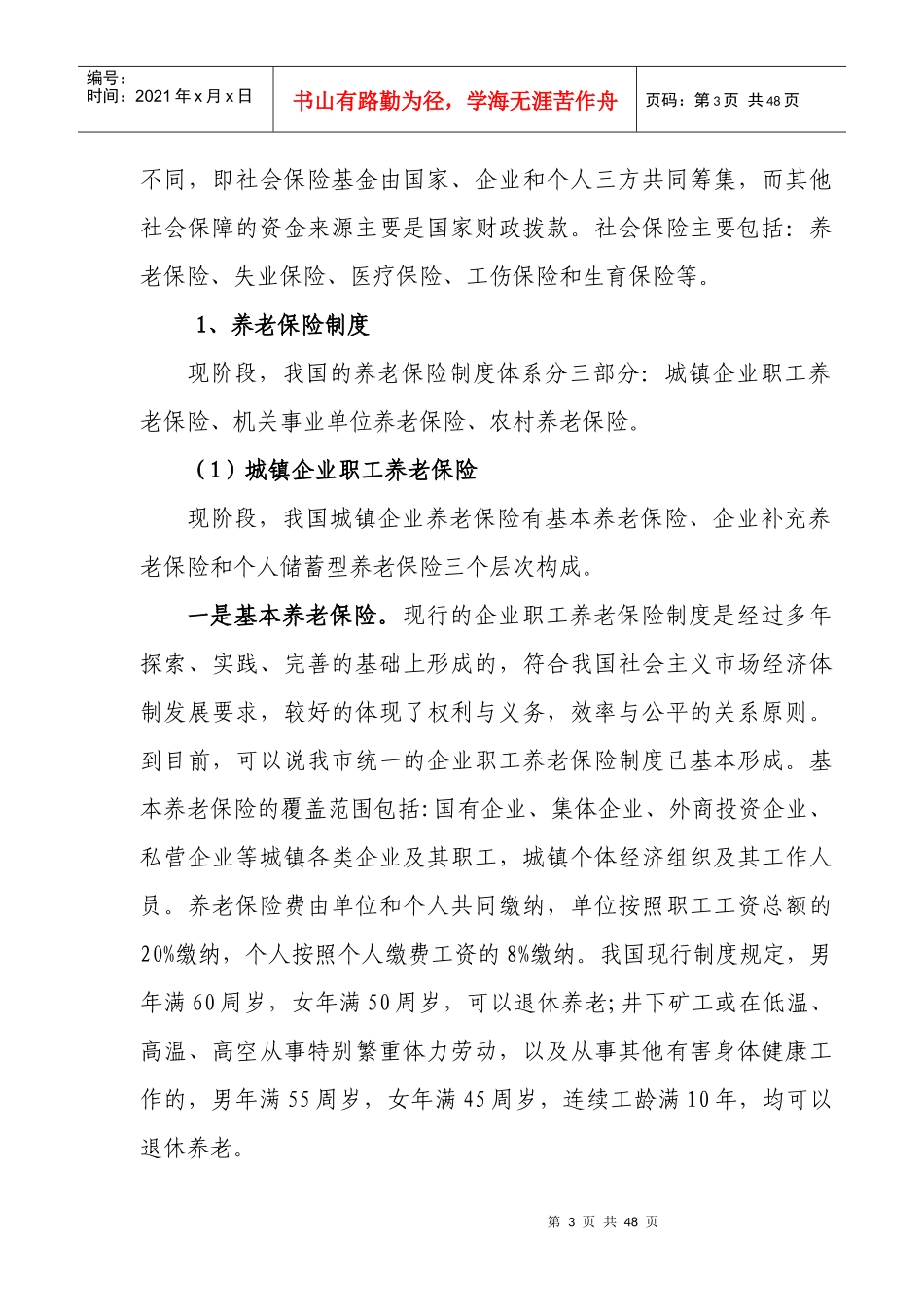 社保资金管理详细讲解_第3页