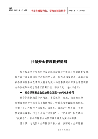 社保资金管理详细讲解