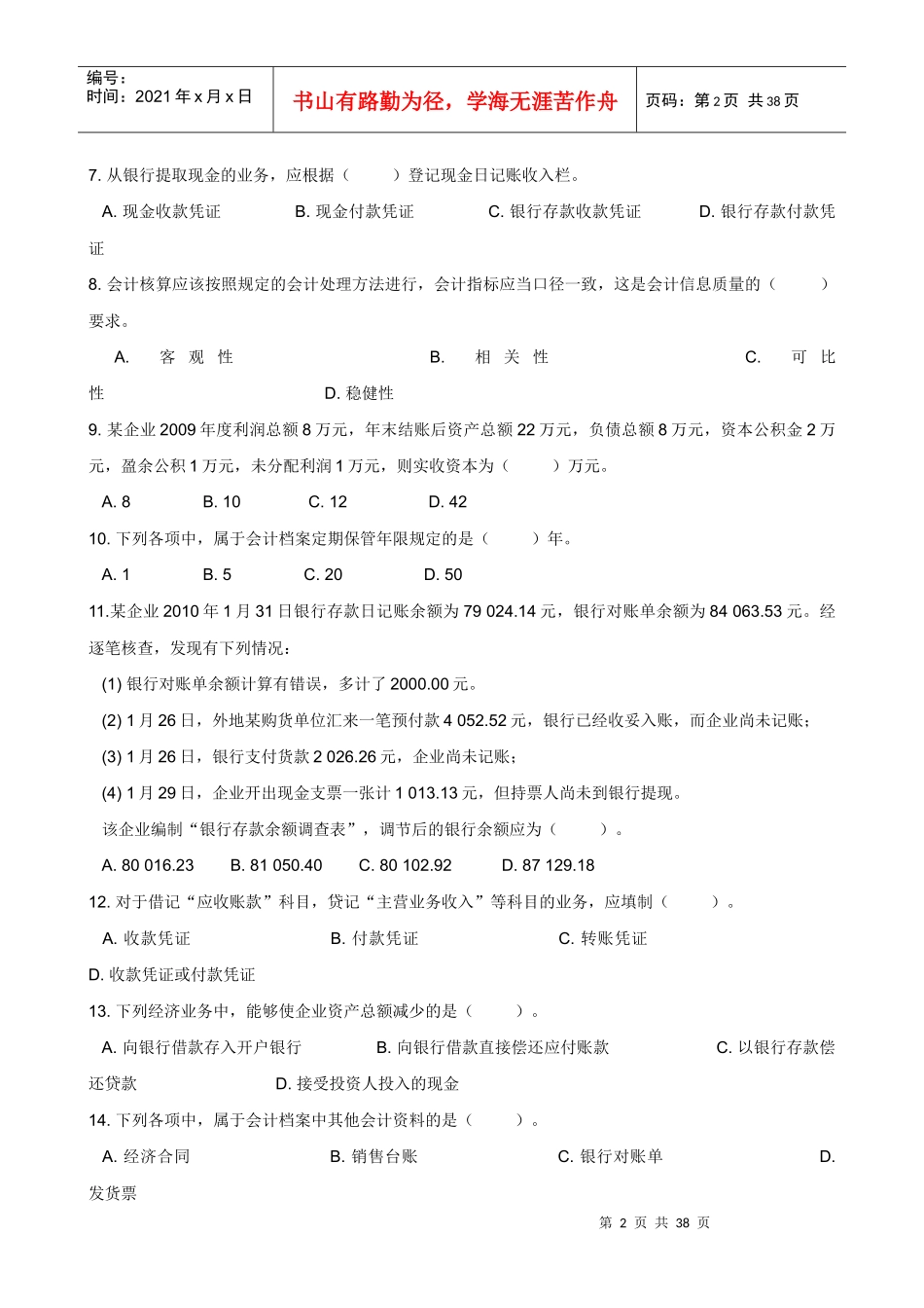bwaxkxg2_010年陕西省会计从业资格考试试题及答案(三门全)__第2页