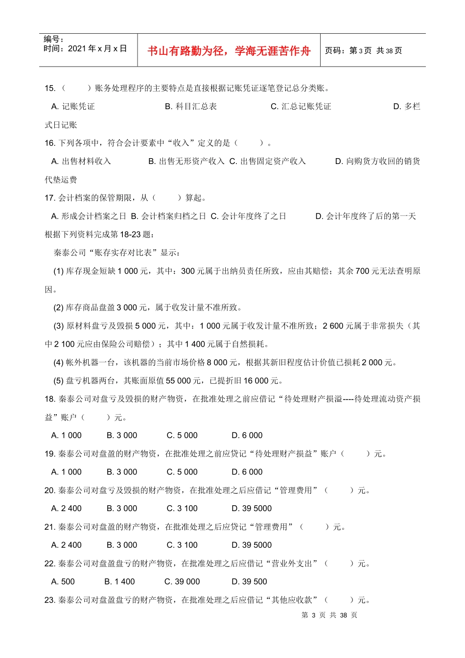 bwaxkxg2_010年陕西省会计从业资格考试试题及答案(三门全)__第3页