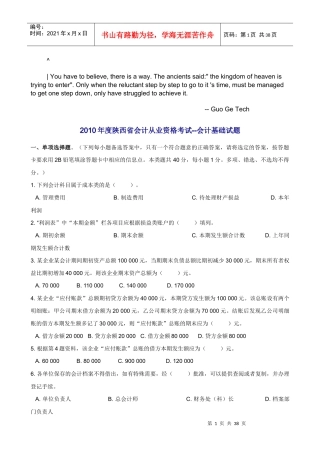 bwaxkxg2_010年陕西省会计从业资格考试试题及答案(三门全)_