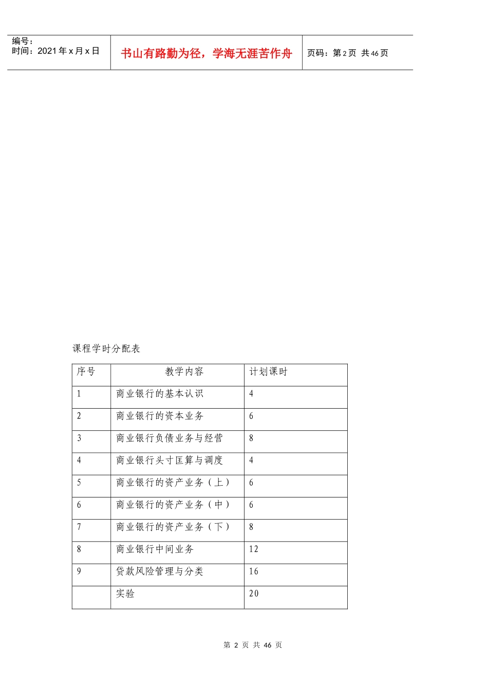 商业银行实务_第2页