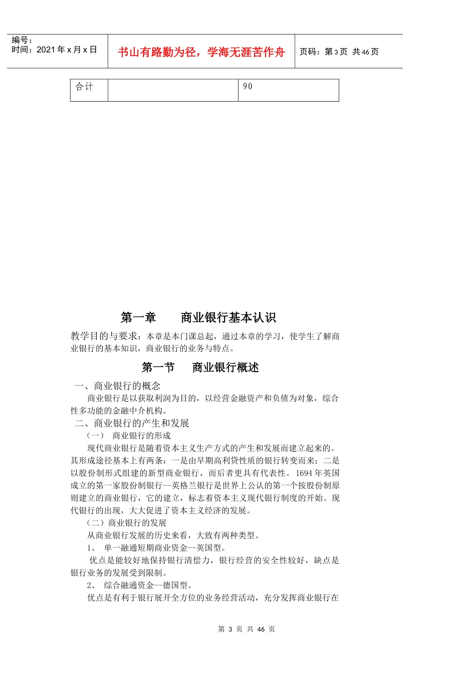 商业银行实务_第3页