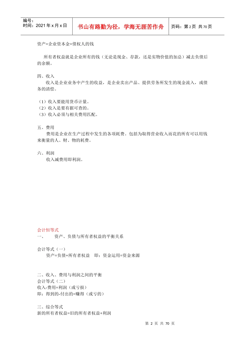 会计概要培训资料_第2页
