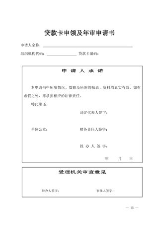 贷款卡申领及年审申请书