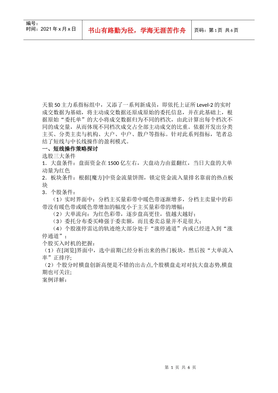 股票操作策略探讨_第1页