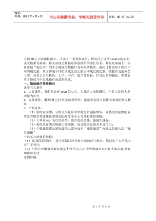 股票操作策略探讨