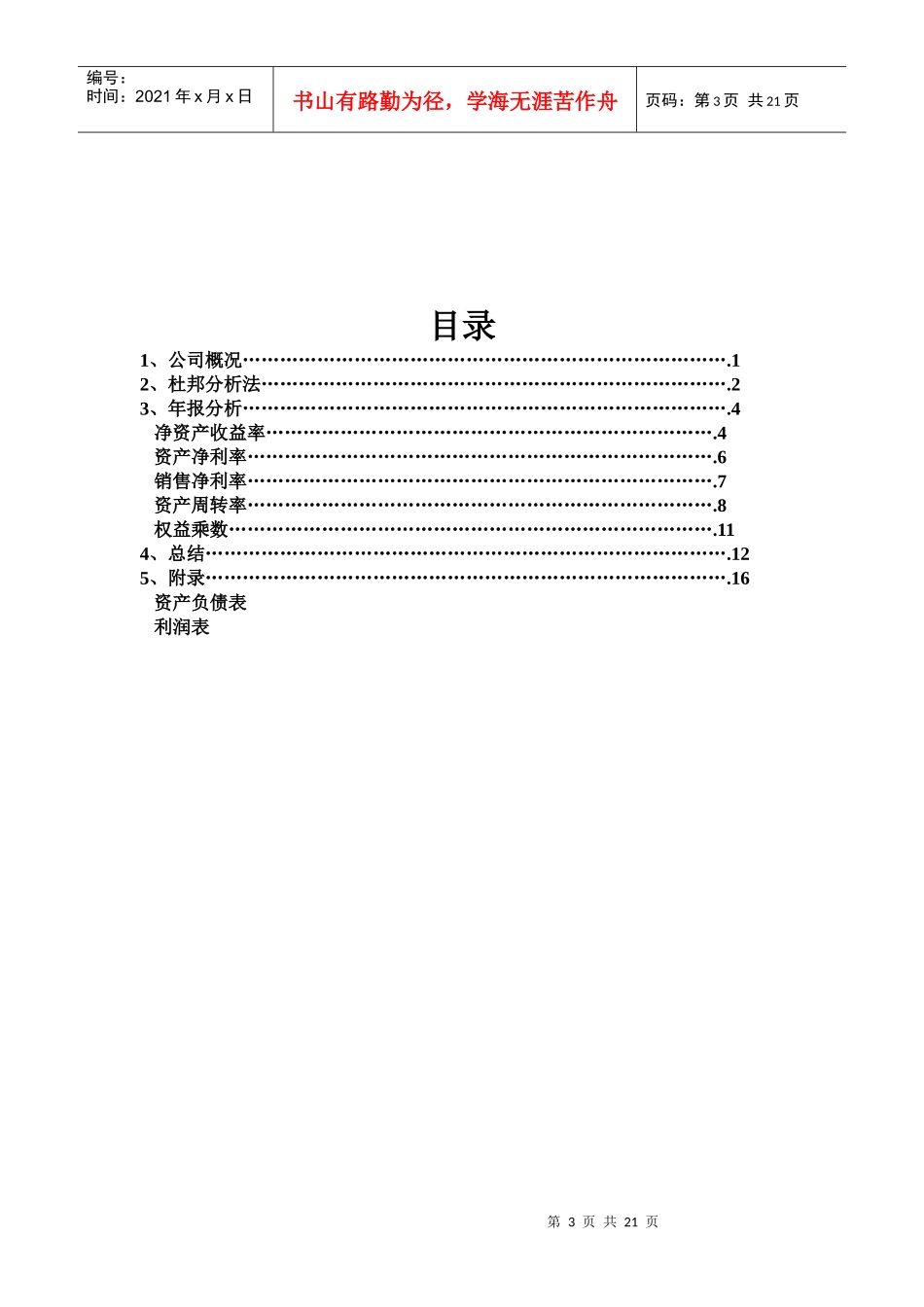浪莎公司财务报表分析_第3页
