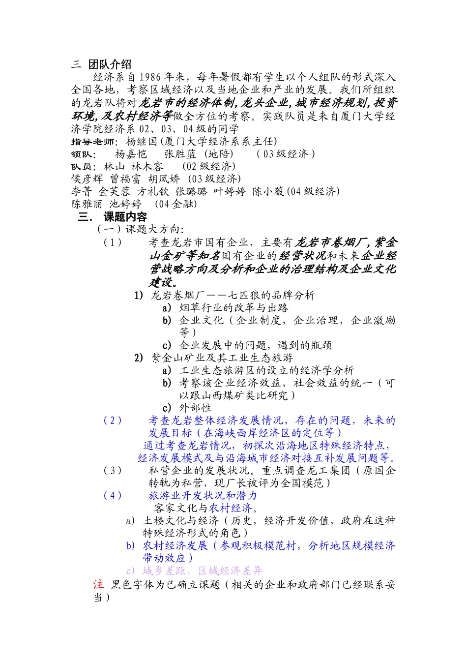厦门大学经济系暑期社会实践龙岩队实践计划(doc18)_第3页