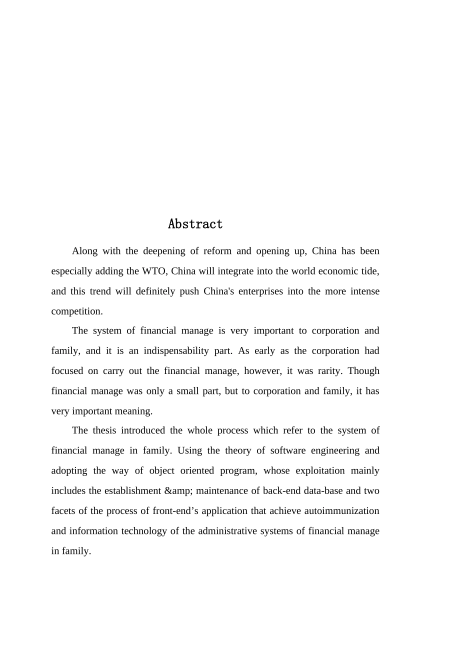 家庭理财管理系统论文_第3页