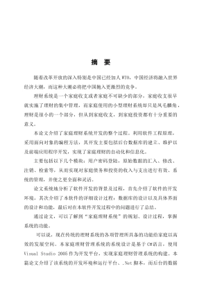 家庭理财管理系统论文