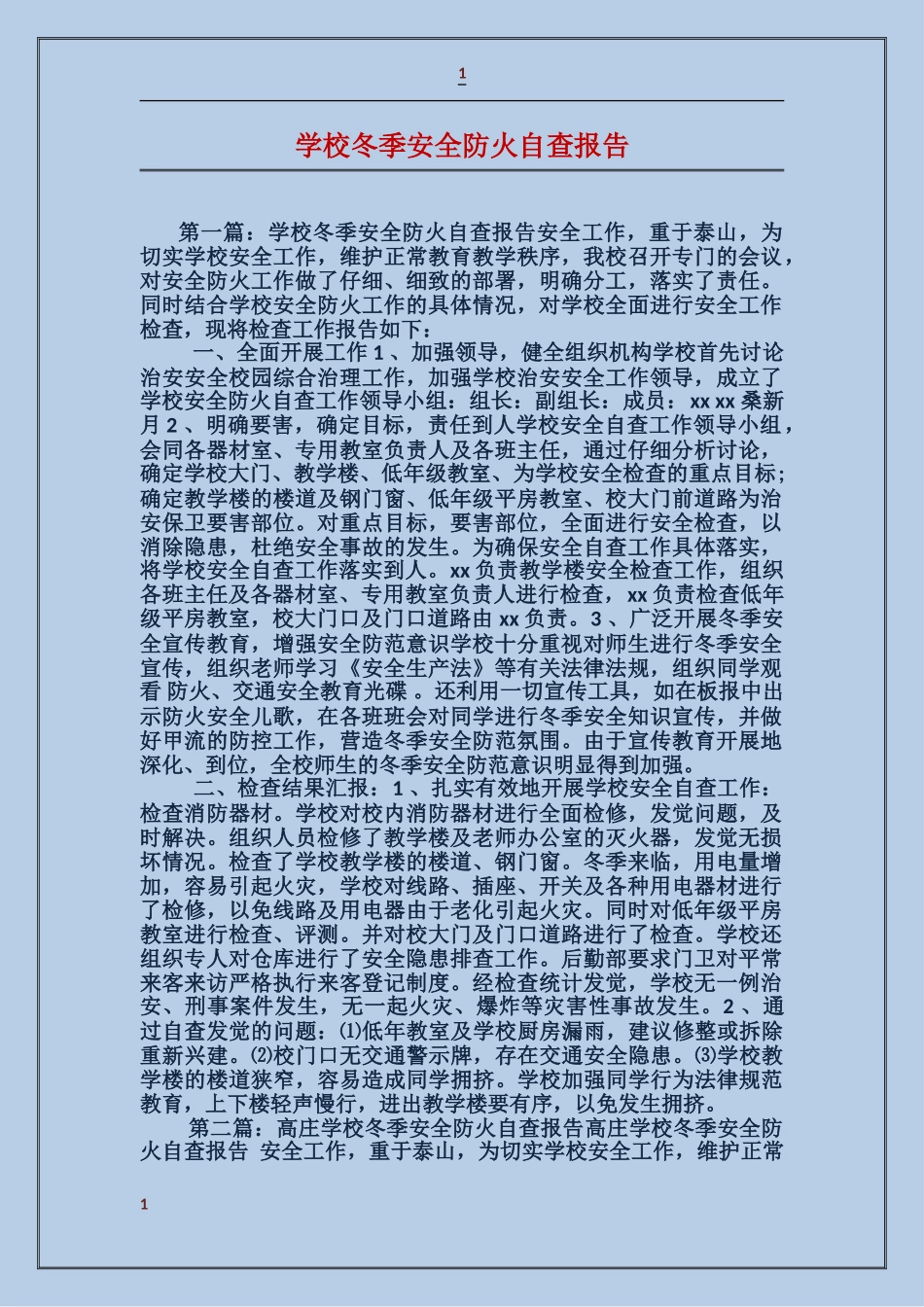 学校冬季安全防火自查报告_第1页