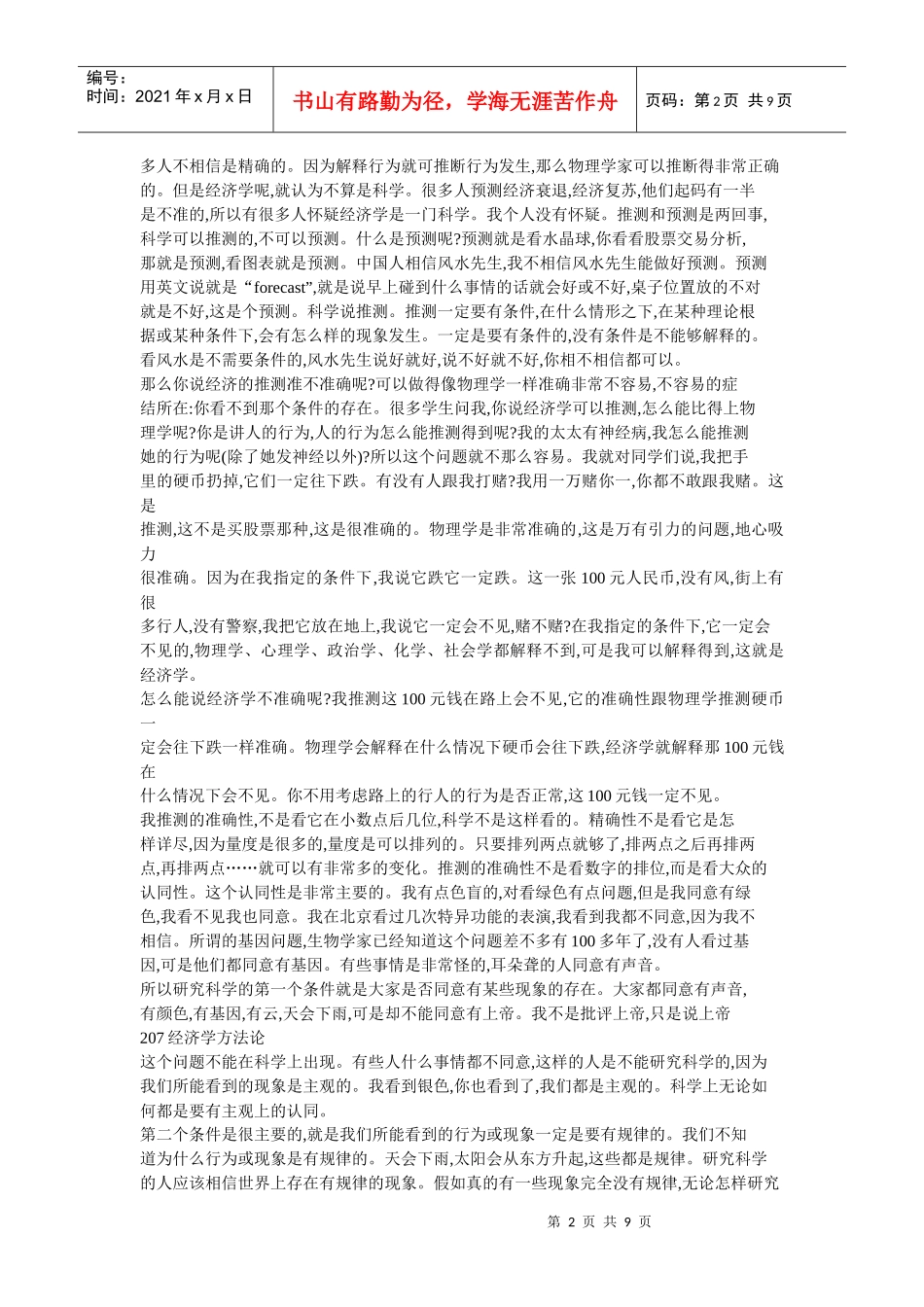 张五常经济学方法论_第2页