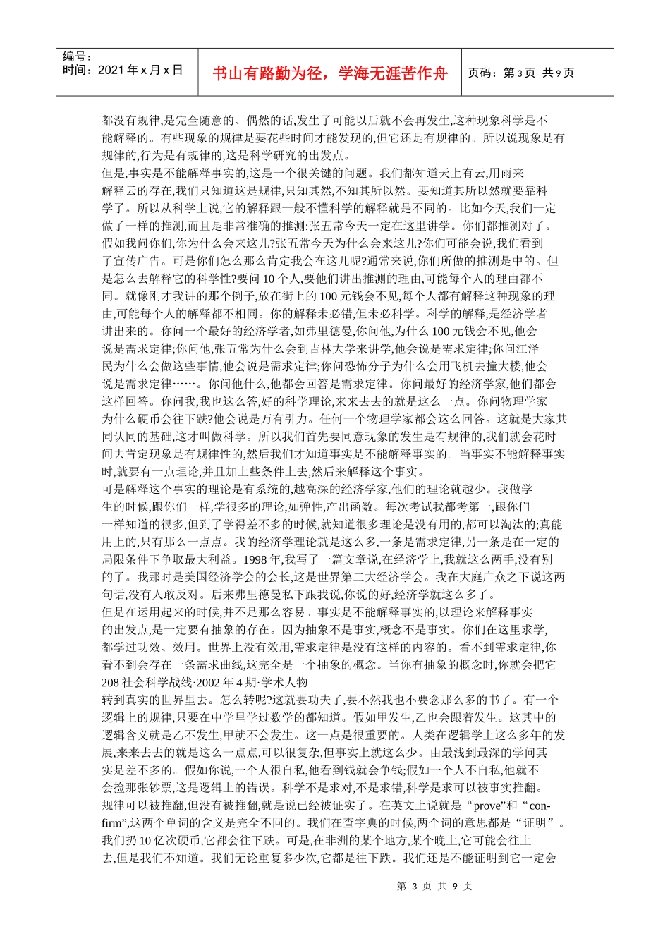 张五常经济学方法论_第3页