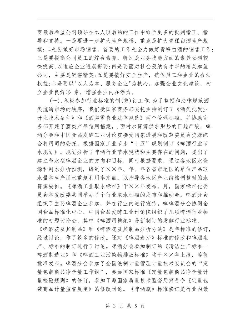 白酒酒类销售工作计划_第3页