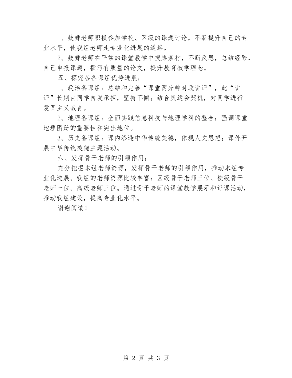 2024学年度第一学期政史地教研组工作计划范文_第2页