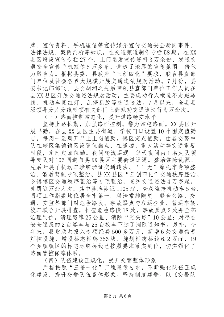 交警总队政委工作汇报材料_第2页