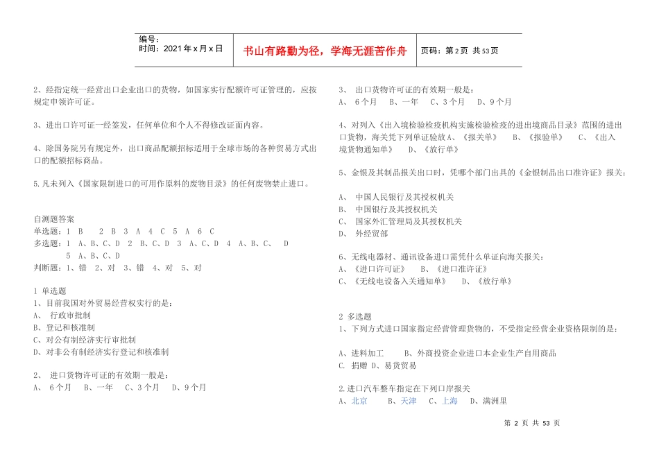 报关试题_[文档在线提供]_第2页