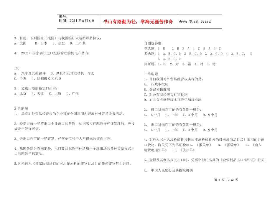 报关试题_[文档在线提供]_第3页