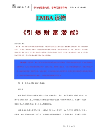 引爆财富潜能
