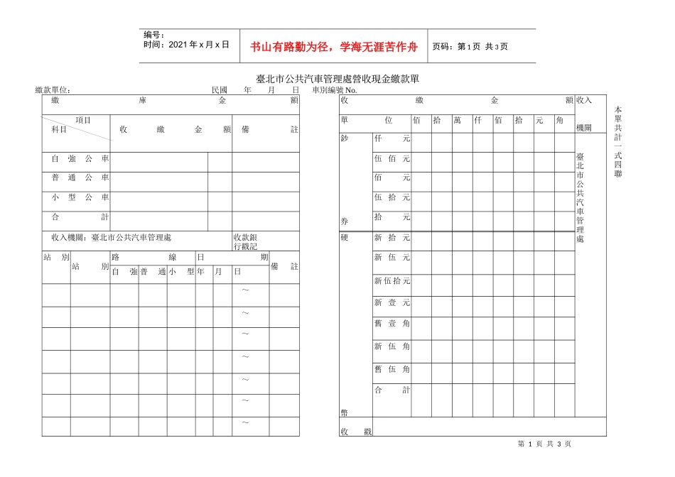台北市公共汽车管理处营收现金缴款单_第1页