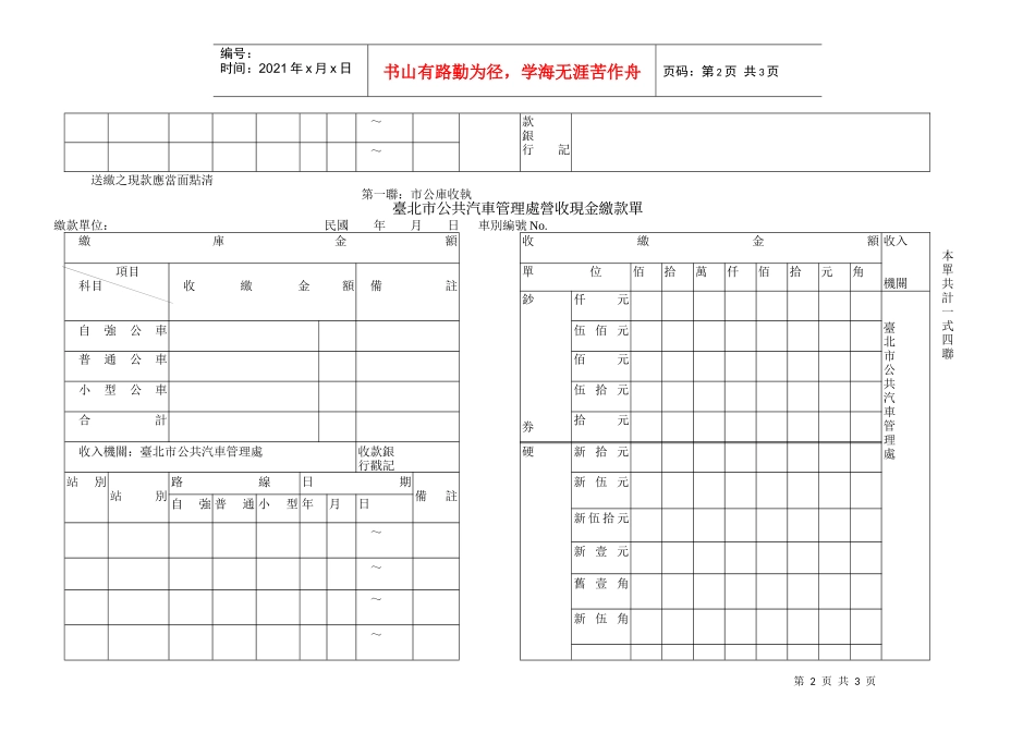 台北市公共汽车管理处营收现金缴款单_第2页