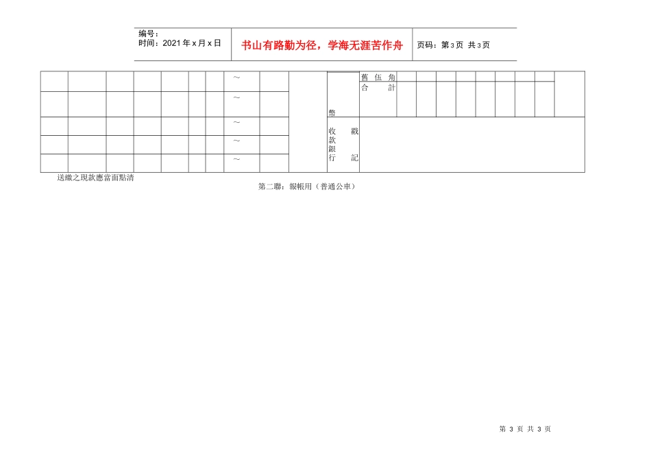 台北市公共汽车管理处营收现金缴款单_第3页