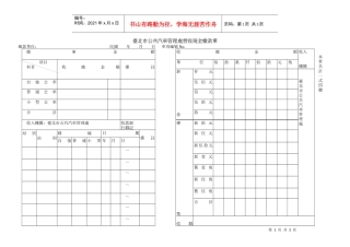 台北市公共汽车管理处营收现金缴款单