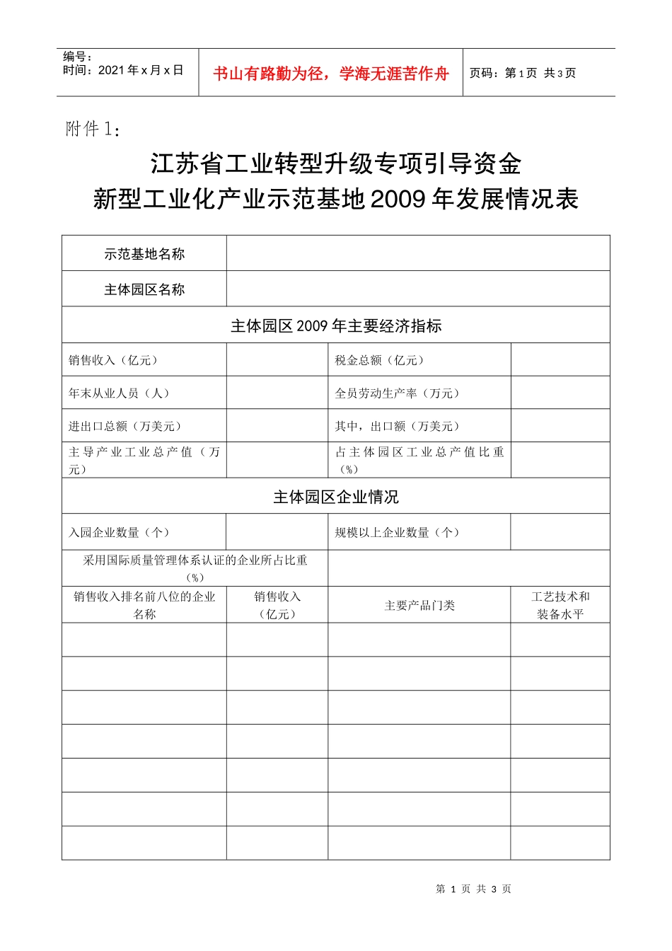 江苏省工业转型升级专项引导资金_第1页