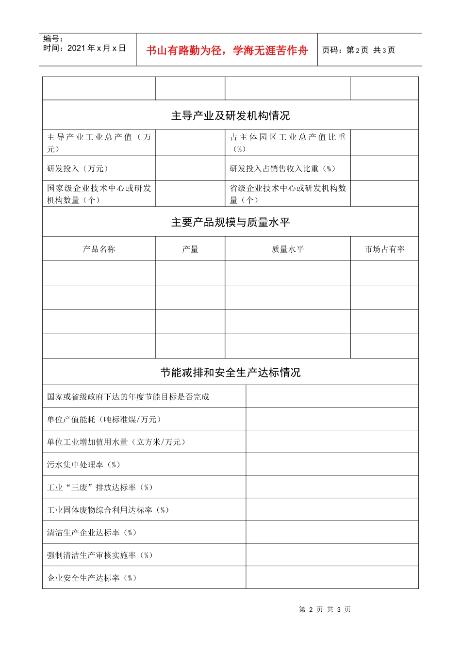 江苏省工业转型升级专项引导资金_第2页