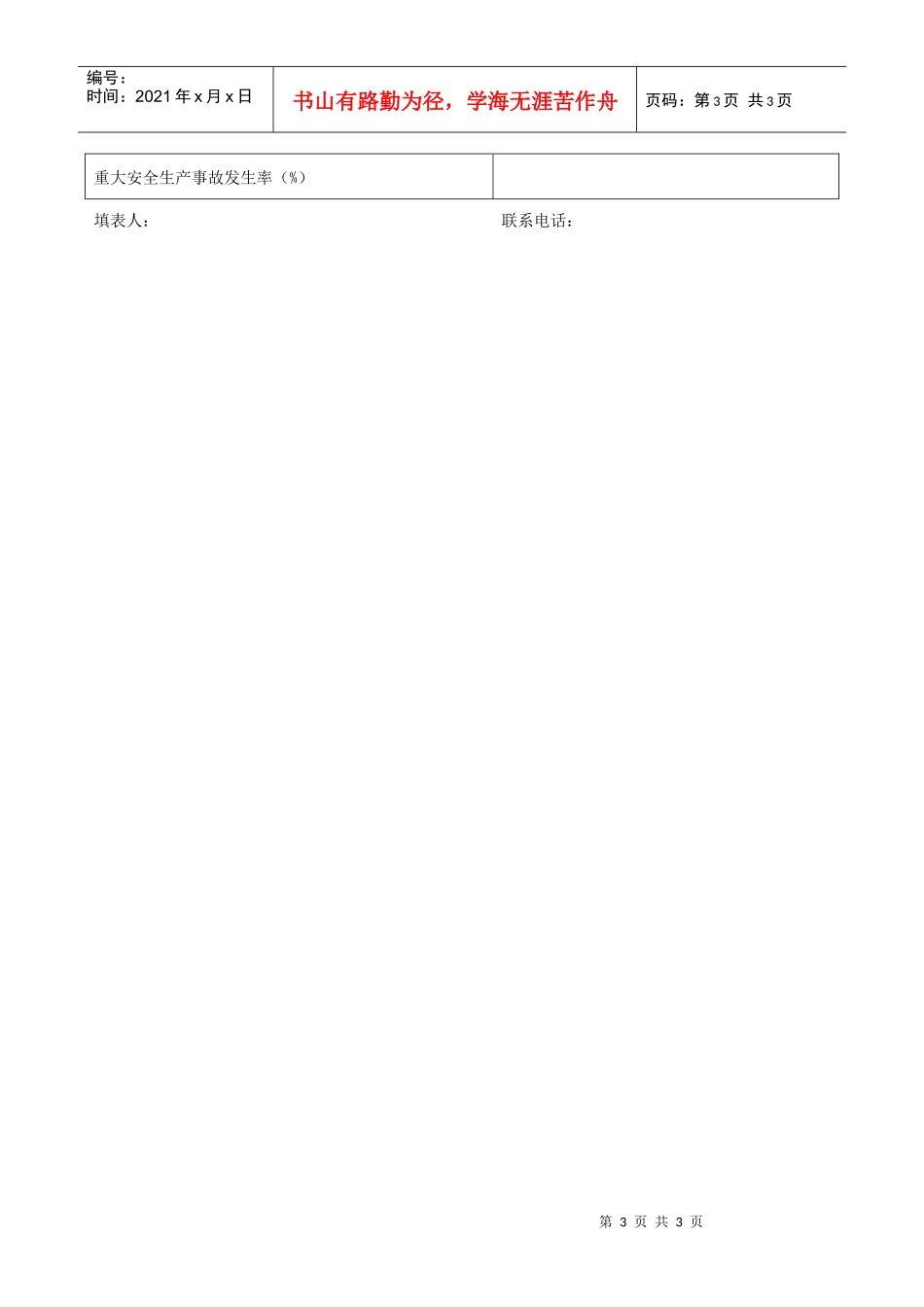 江苏省工业转型升级专项引导资金_第3页