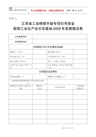 江苏省工业转型升级专项引导资金
