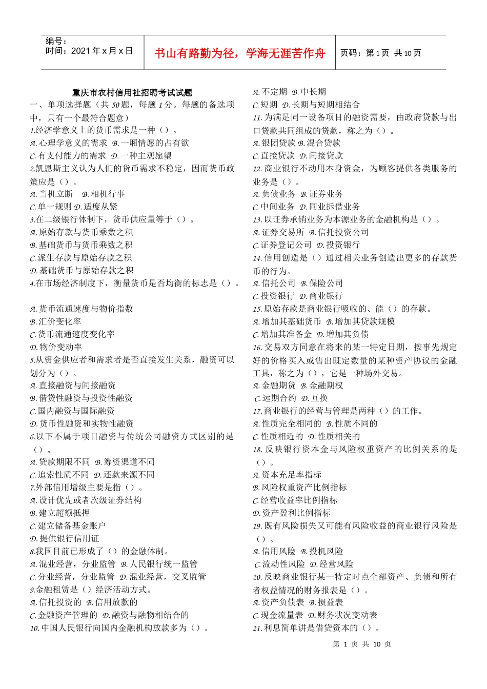 重庆信用社考题_第1页
