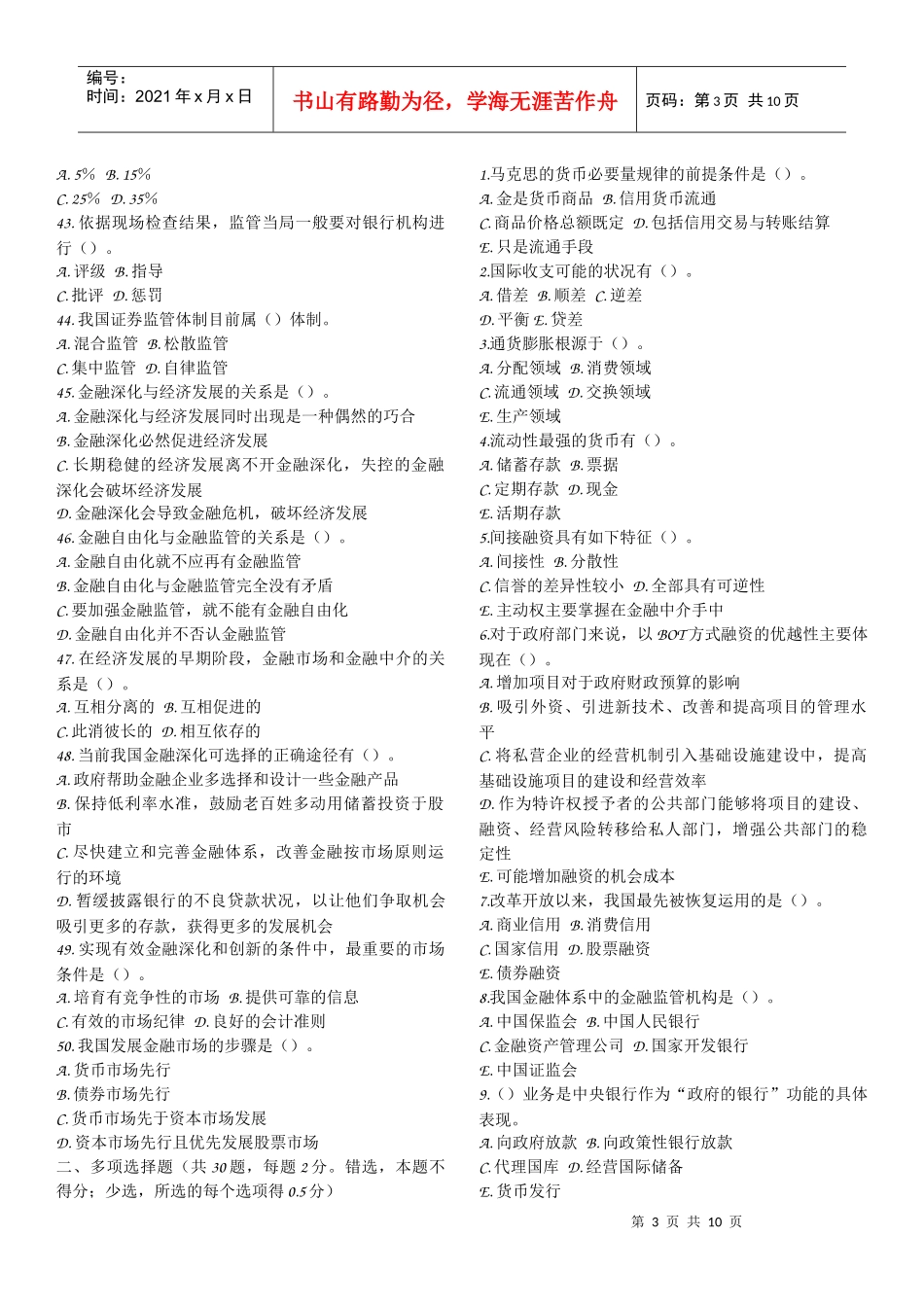 重庆信用社考题_第3页